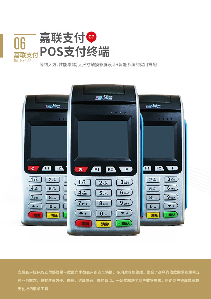 立刷商戶版POS機辦理