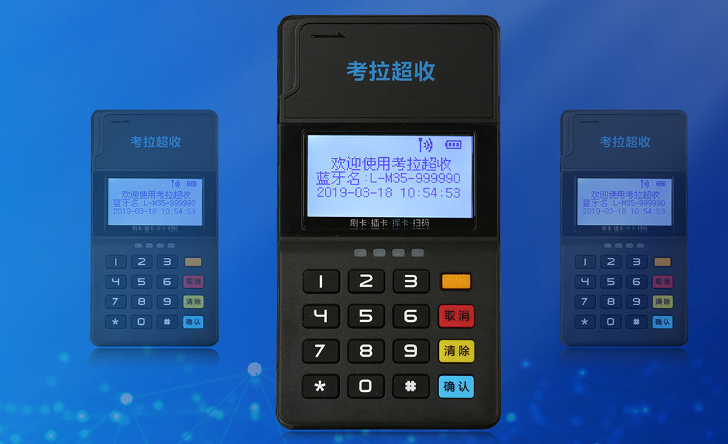 十大正規一清機POS機費率及安全性對比 