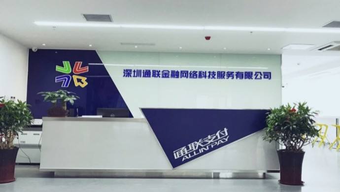 通聯支付POS機是一清機嗎？ 