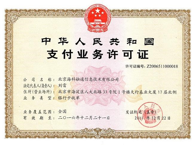 北京pos機如何辦理 