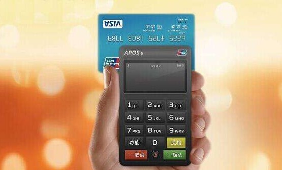 從哪幾個方面選擇靠譜的POS機呢？ 