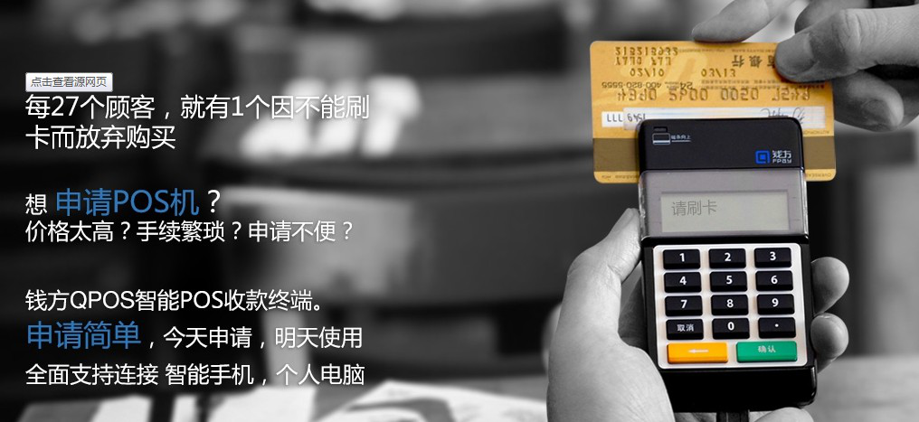 個人辦理POS機刷信用卡的都是沒錢的嗎？ 