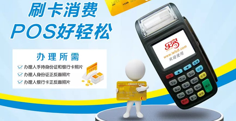 POS機刷卡手續費是怎么產生的？ 