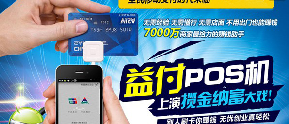 10年POS機代理老司機經驗總結！ 