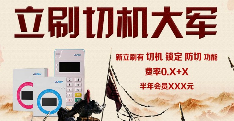 全民做支付，POS機代理應該如何破局？ 