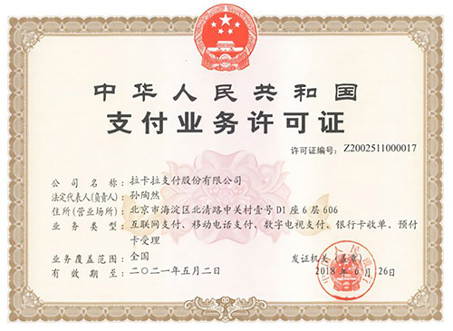 POS機(jī)支付牌照.png POS機(jī)支付牌照.png