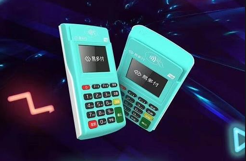 易多付POS機和其他POS機比有哪些優勢？ 